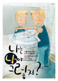 나는나야 그렇지